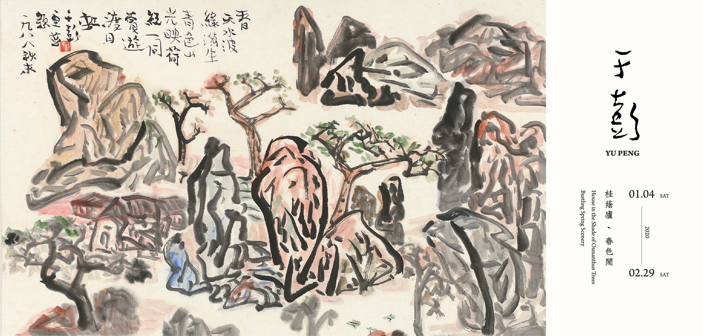House in the Shade of Osmanthus Trees · Bustling Spring Scenery – Yu Peng