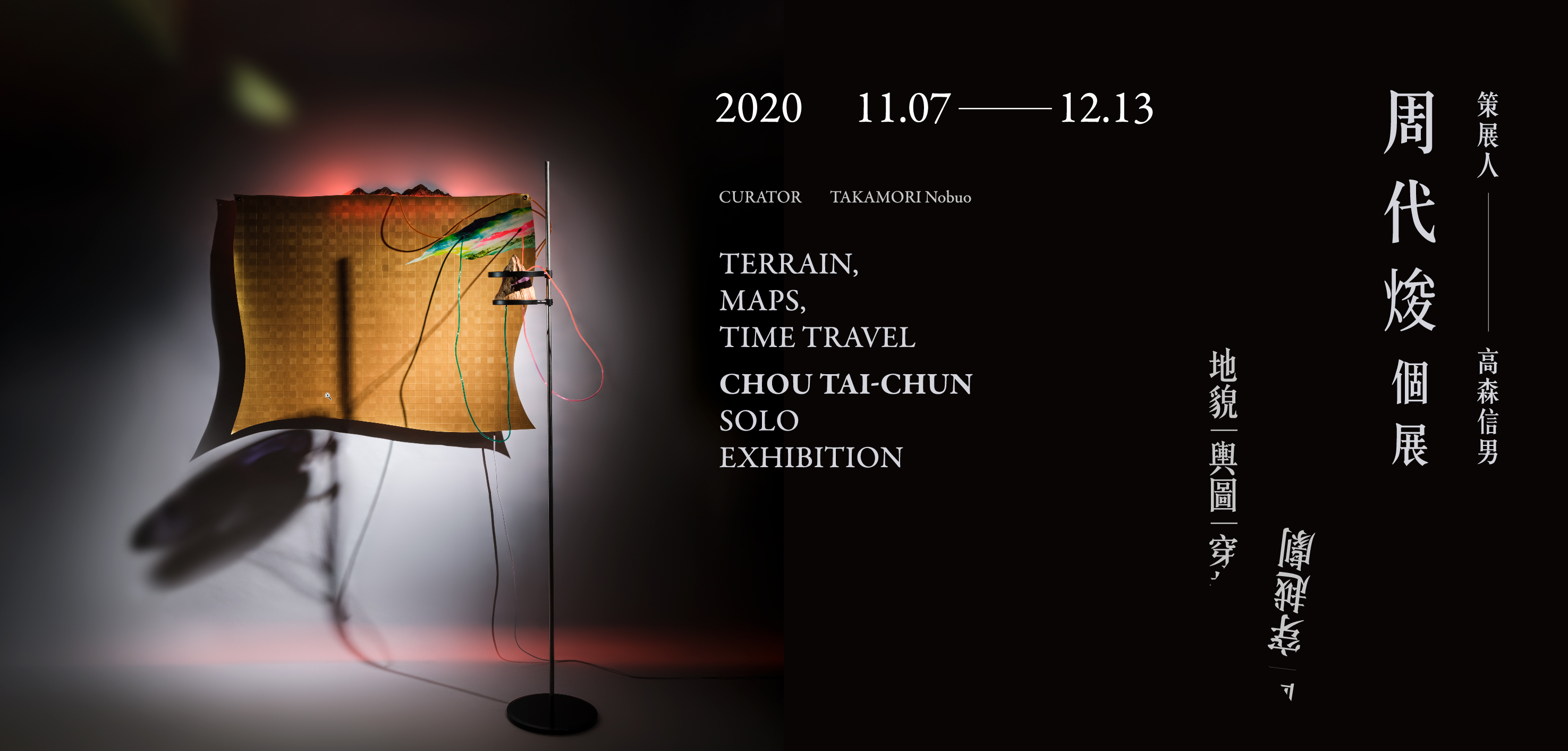 Terrain, Maps, Time Travel— CHOU Tai-Chun’s Solo Exhibition