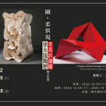 徐永旭李再鈐聯合展覽 邀卡