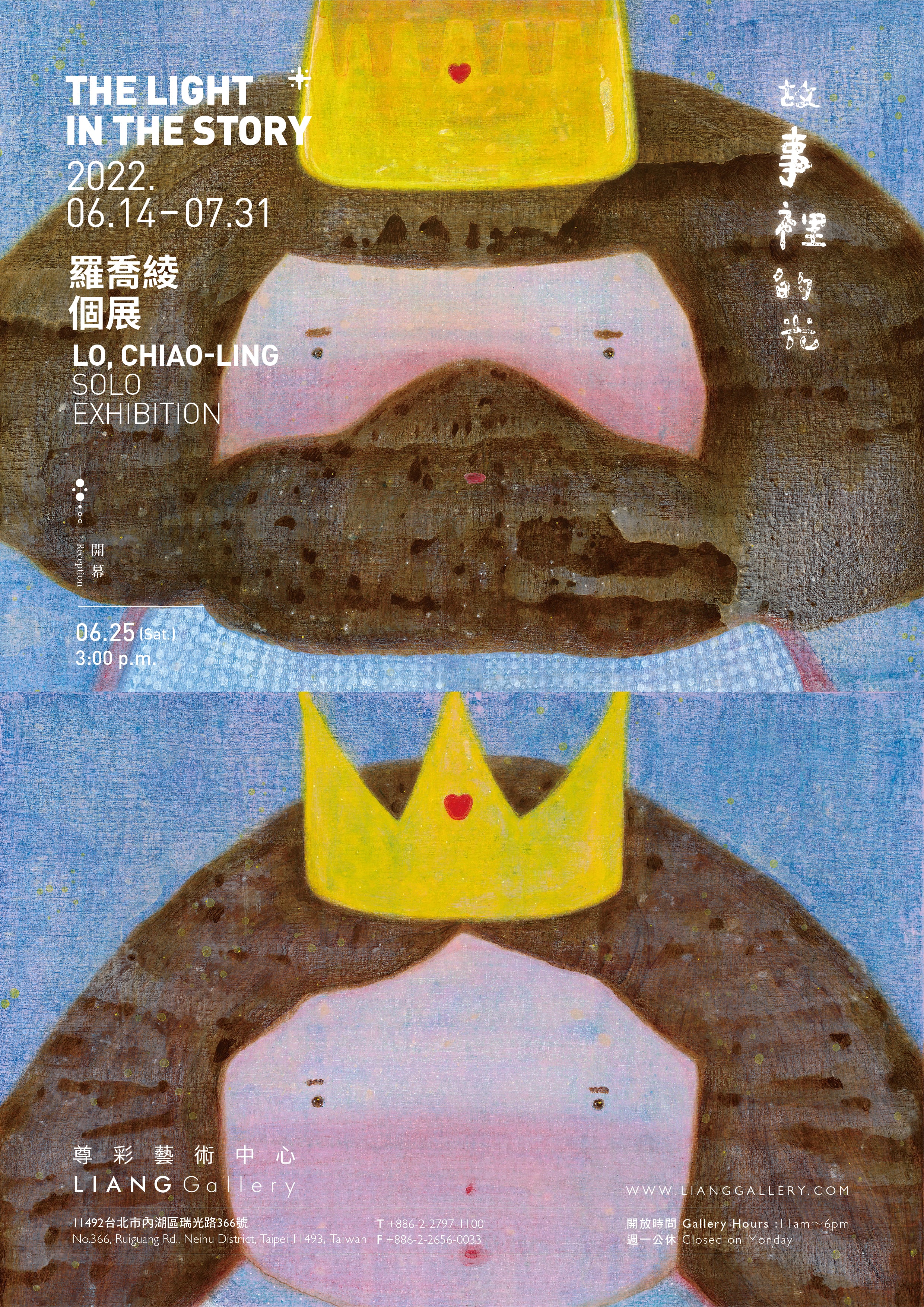 The Light in the Story – Lo Chiao-Ling Solo Exhibition
