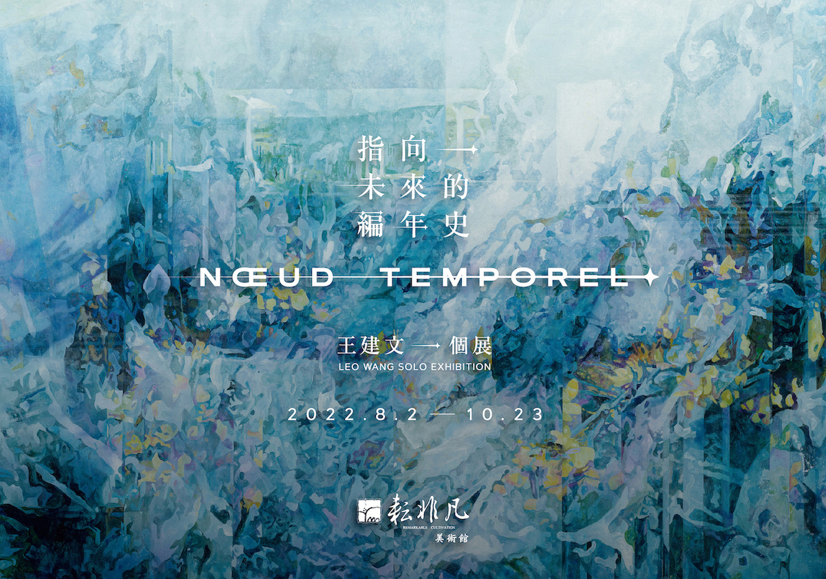 Nœud Temporel – Leo WANG Solo Exhibition