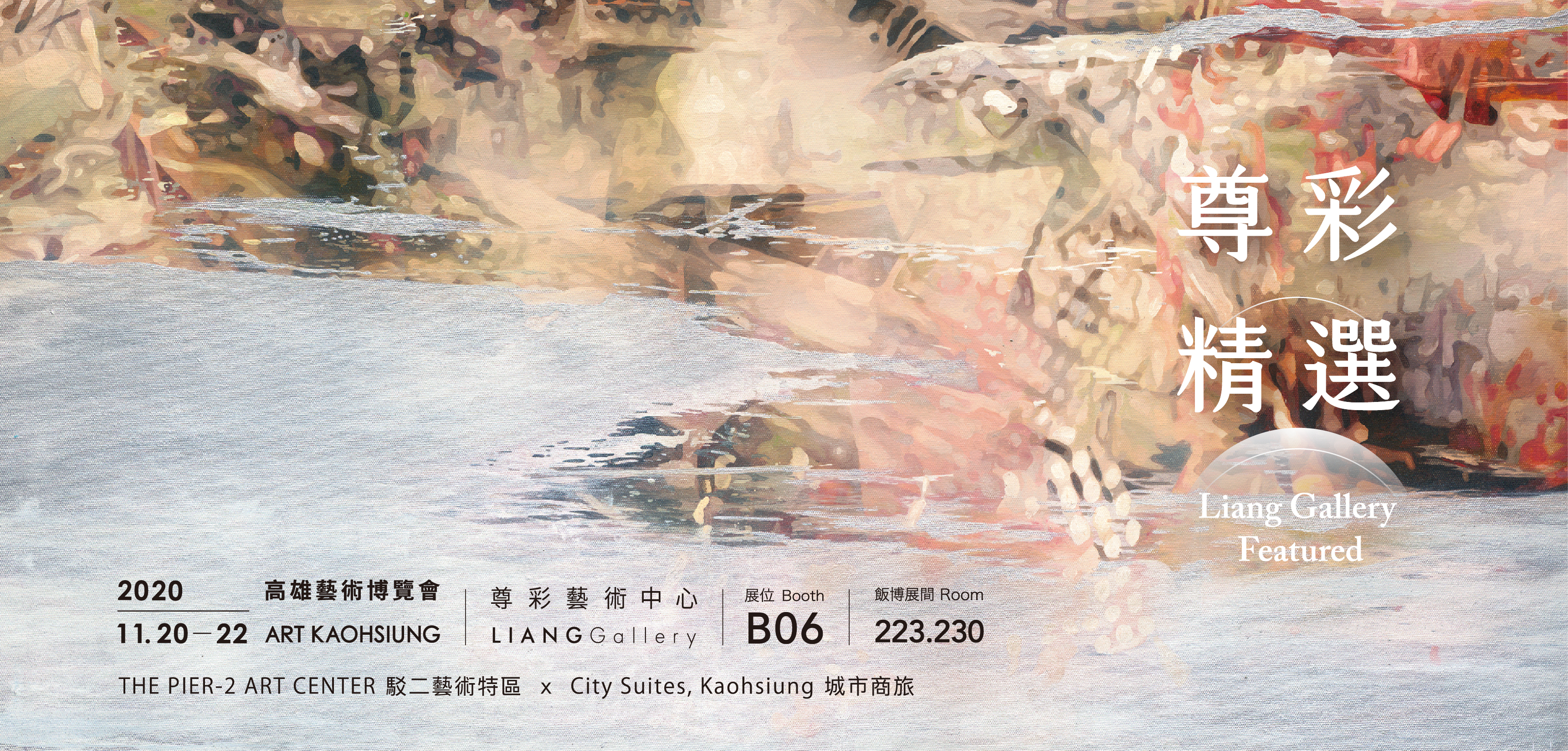 2020 Art Kaohsiung 