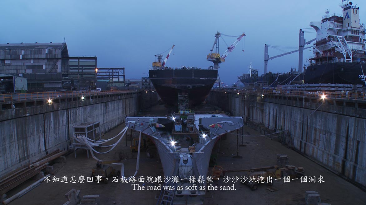 許家維 和平島故事 單頻道錄像裝置 12min40sec