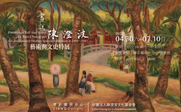 2022_陳澄波個展_網頁用_Home_600x400