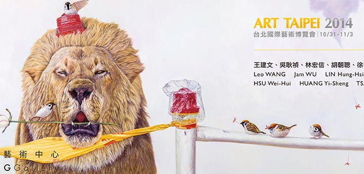 2014 台北国际艺术博览会