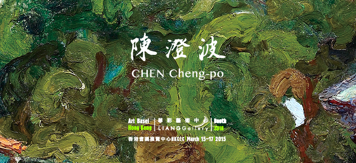 2015 香港巴塞尔艺术展 — 亚洲视野