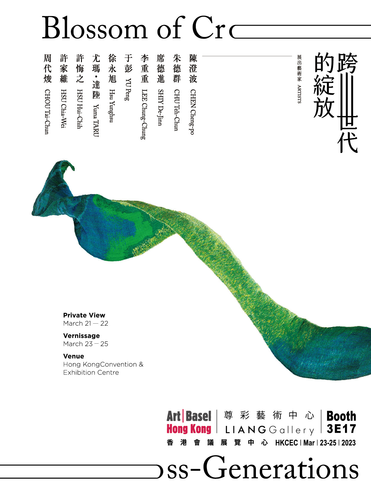 2023 ART BASEL HK | 尊彩艺术中心 LIANG GALLERY 3E17
