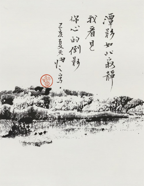 75.1許悔之_憨山老人山居詩（右）_2019_水墨、紙本_21.9×16.5cm