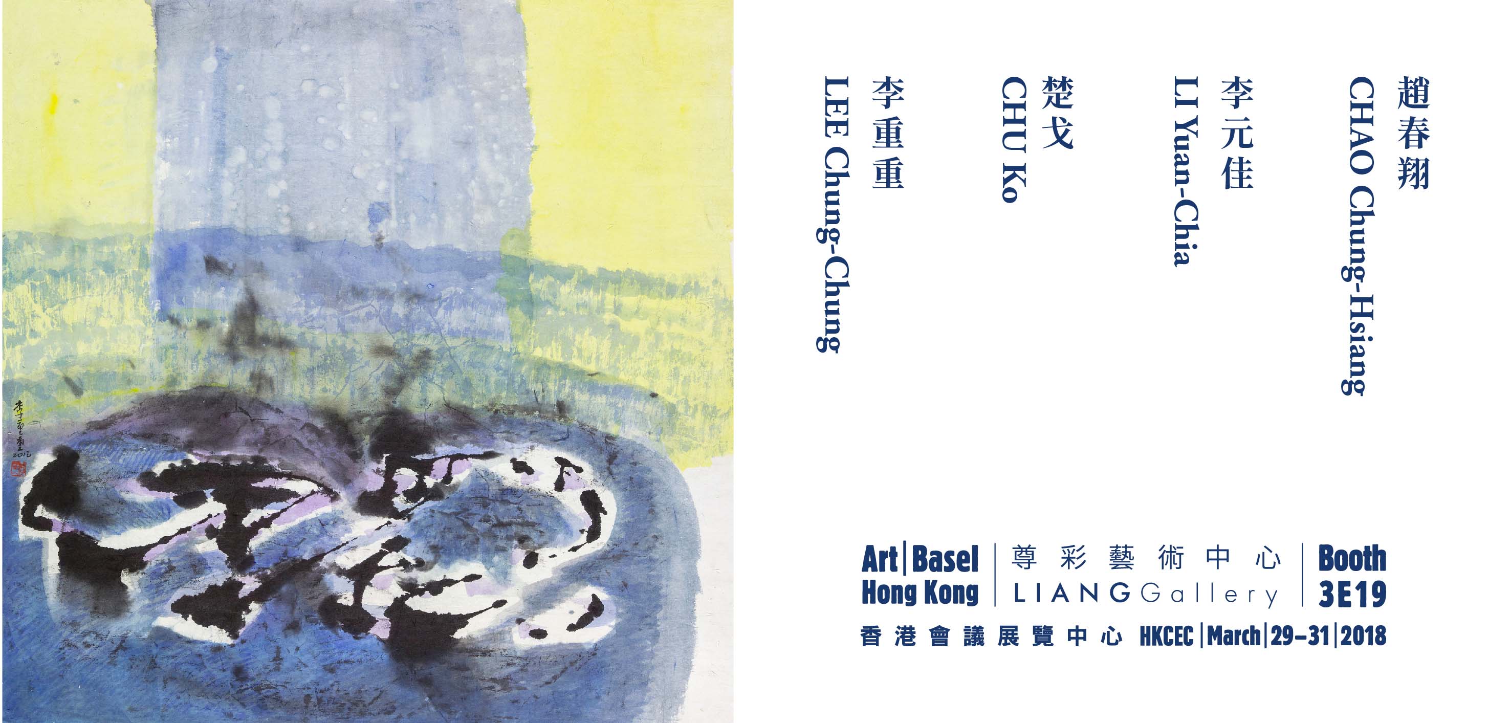 2018 香港巴塞尔艺术展 — 艺廊荟萃