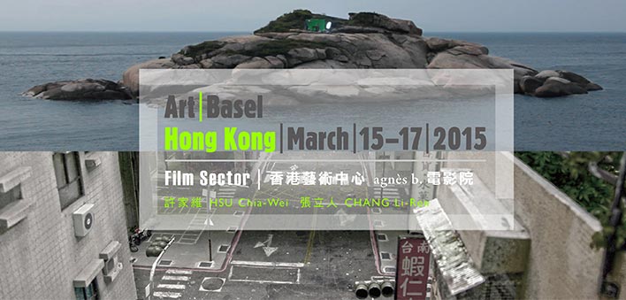 2015 香港巴塞尔艺术展 — 光映现场 许家维丶张立人