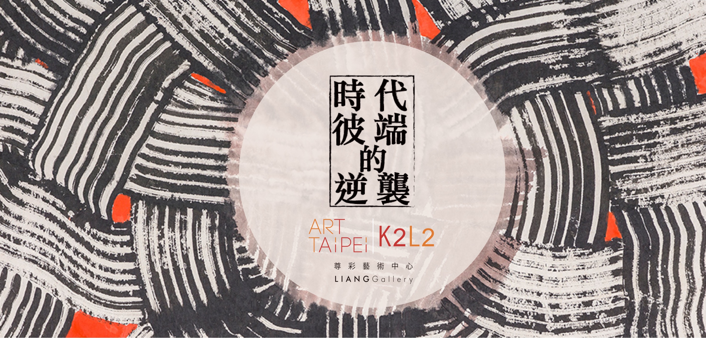 2016 Art Taipei