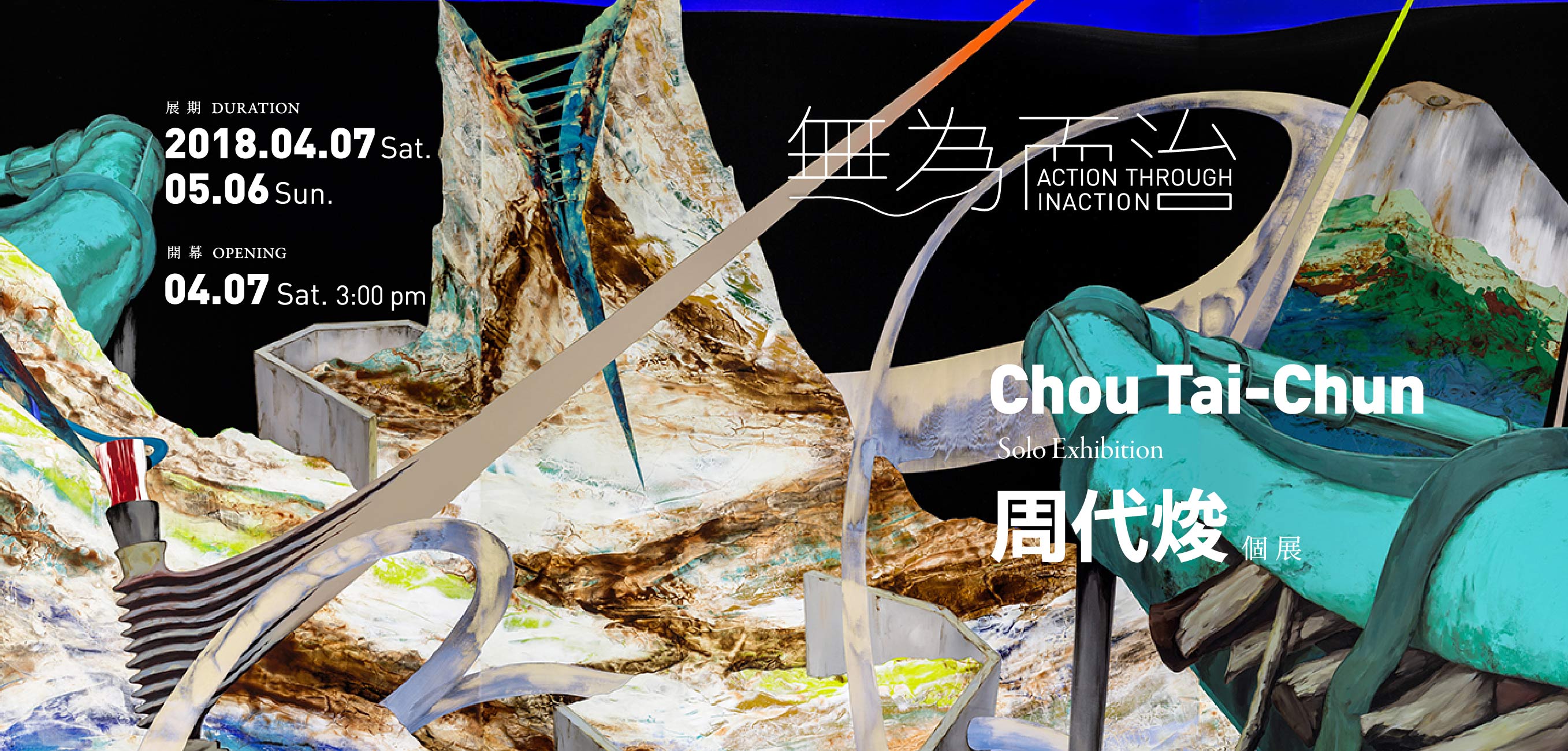 Action Through Inaction — CHOU Tai-Chun Solo Exhibition