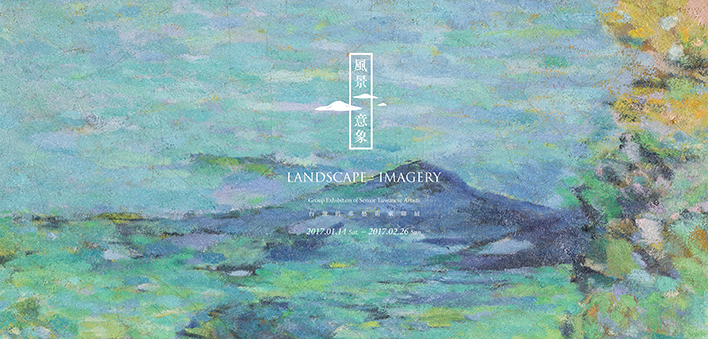 Landscape · Imagery – Group Exhibition of Senior Taiwanese Artists
