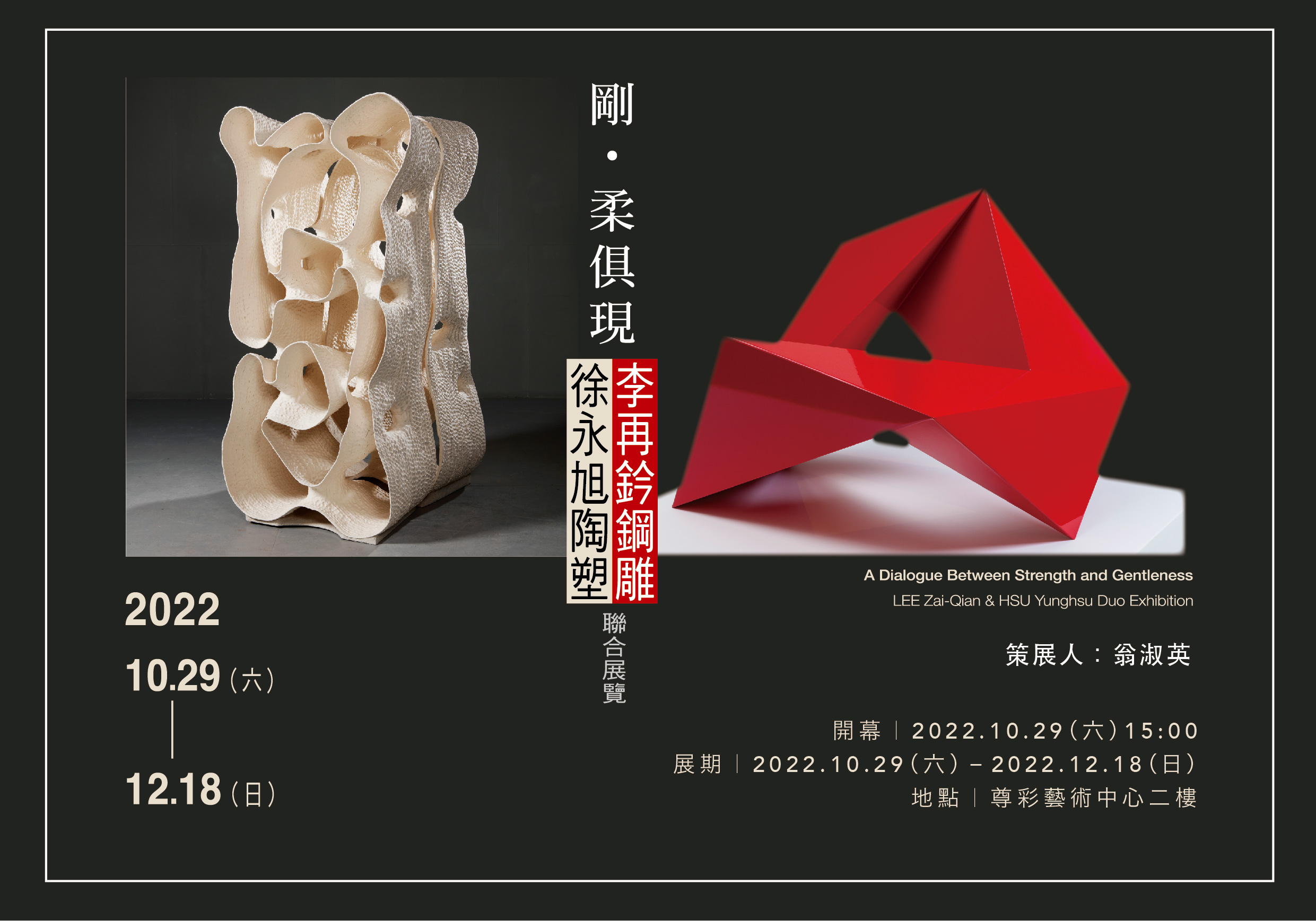 A Dialogue Between Strength and Gentleness — LEE Tsai-Chien & HSU Yunghsu Duo Exhibition
