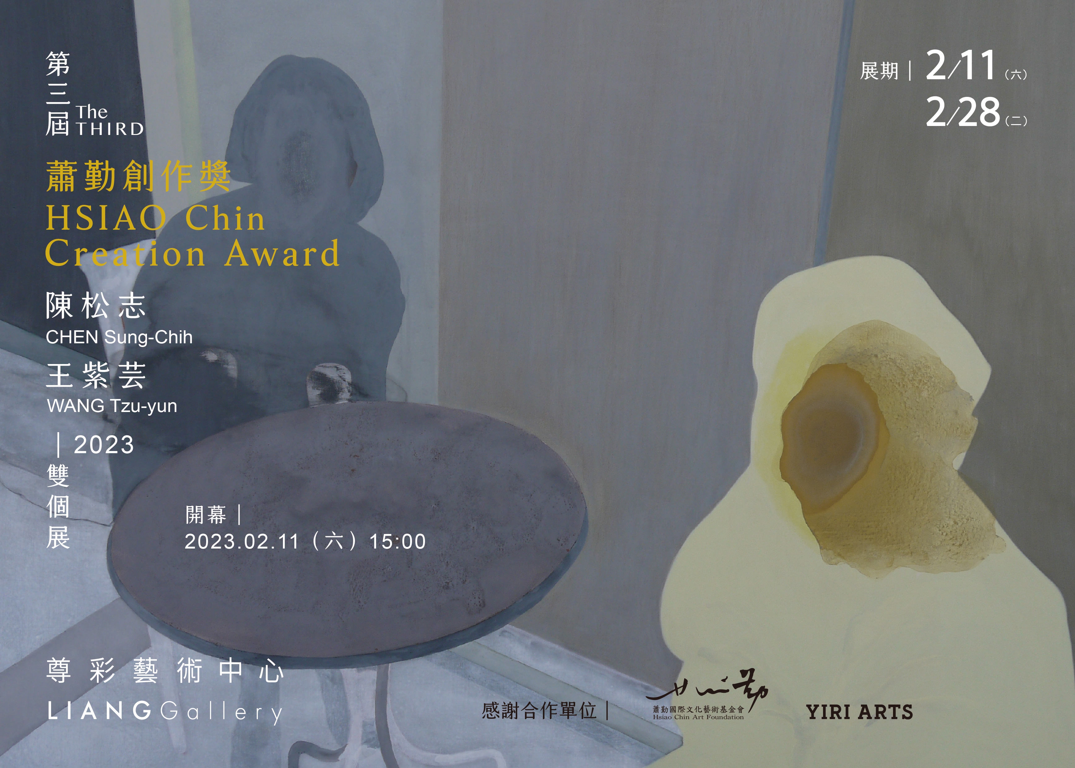 The 3rd Hsiao Chin Creation Award – CHEN Sung-Chih, WANG Tzu-Yun Duo Solo Exhibition
