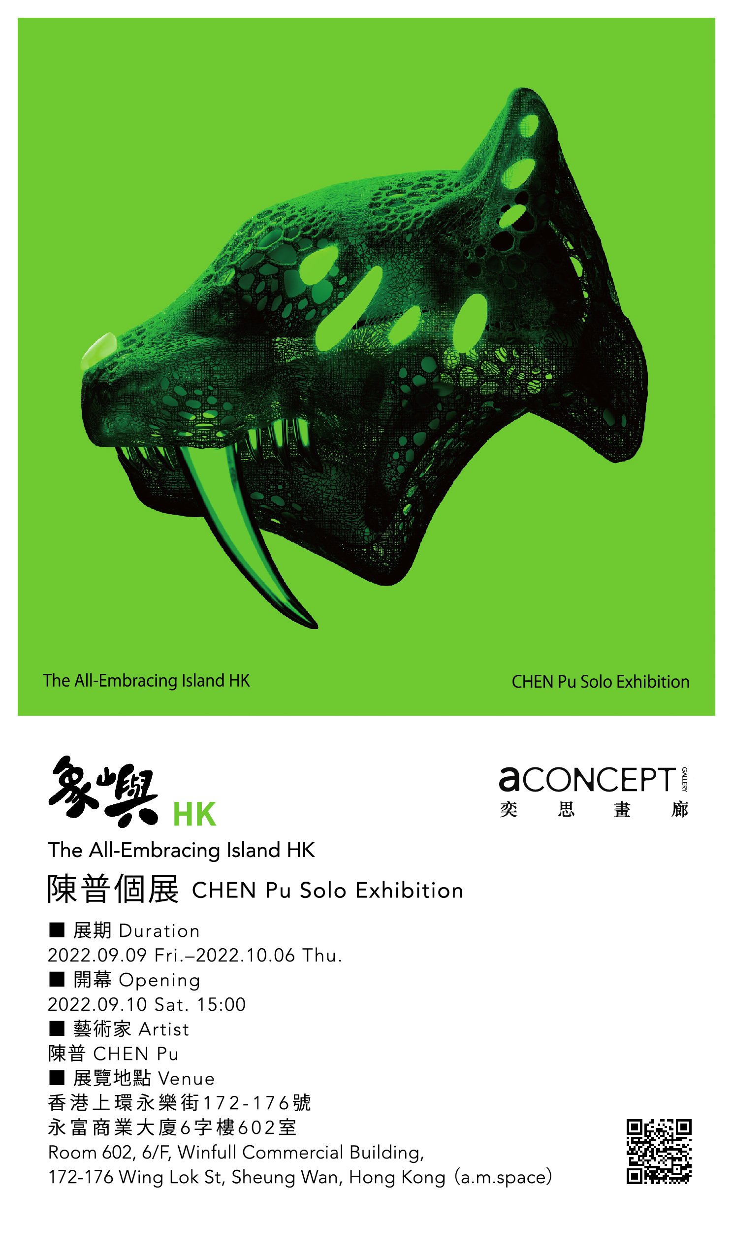 The All-Embracing Island HK _CHEN Pu Solo Exhibition ｜A Concept Gallery