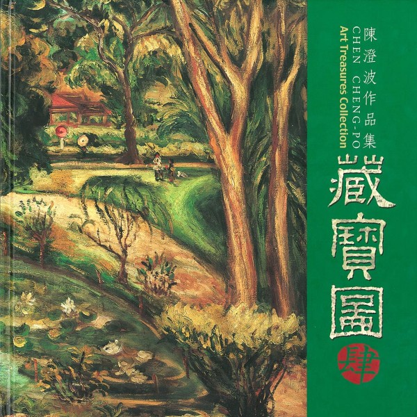Art Treasure collection Chen Cheng Po Catalogue